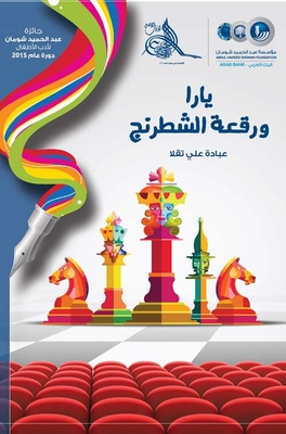 Yara And The Chessboard