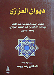 Diwan Al-azzazi