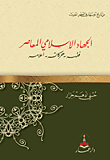 Contemporary Islamic Jihad; His Jurisprudence - His Movements - His Signs