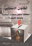 Electoral Law; The Premises Of Rights And Determinants Of Participation And Challenges Of Representation?