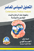 Contemporary Political Analysis And Its Concept Among Men And Women Interested In Politics