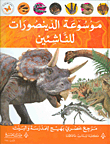 Encyclopedia Of Dinosaurs For Juniors