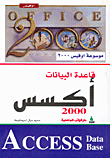 Access 2000 Database