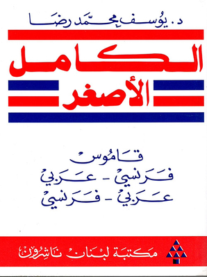 Kamel Al Asghar - French - Arabic And Arabic - French (dual)