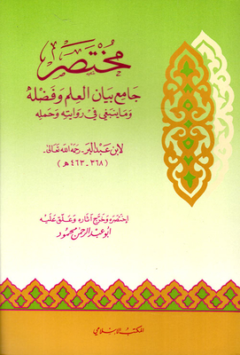 A Summary Of The Comprehensive Statement Of Knowledge And Its Virtues And What Should Be Narrated And Carried