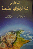 Introduction To Physical Geography
