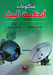 Broadcast System Components