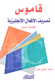 Conjugation Dictionary English Verbs English - Arabic