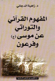 The Quranic And Biblical Concept Of Moses And Pharaoh