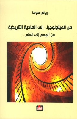From Mythology .. To Historical Materialism; From Illusion To Science