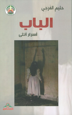 The Door ; Female Secrets