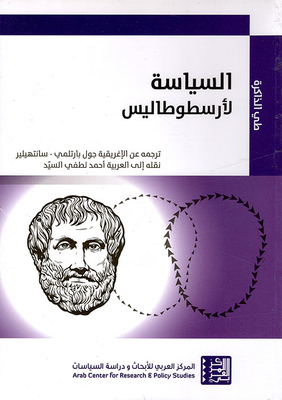 Aristotle's Politics