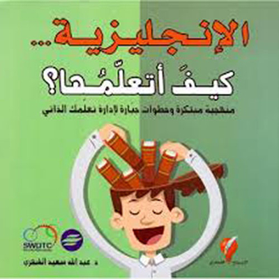 English How Do I Learn It?