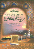 Quotes From The Biography Of The Prophet - Peace Be Upon Him