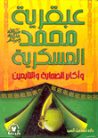 The Military Genius Of Muhammad - May God Bless Him And Grant Him Peace