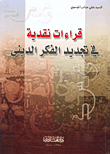 Critical Readings In The Renewal Of Religious Thought