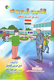 School Discipline And Its Impact On Education And Morals