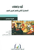 Kutta And Pendants; German Orientalism And Ancient Arabic Poetry