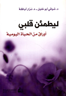 To Reassure My Heart - Papers From Daily Life