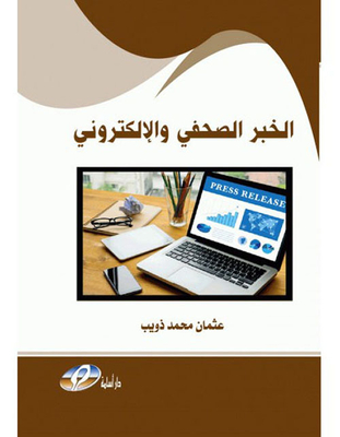 Press And Electronic News