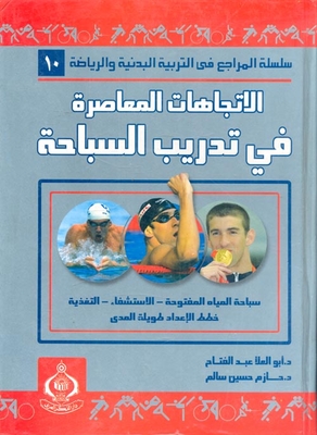 Contemporary Trends In Swimming Training