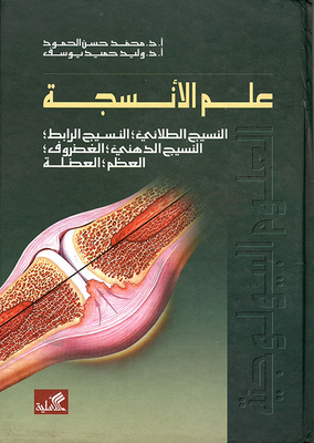 Histology: Epithelial Tissue - Connective Tissue - Adipose Tissue - Cartilage - Bone - Muscle
