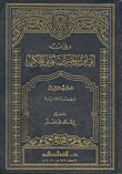 The Diwan Of Abi Nawas Al-hasan Bin Hani Al-hakami - Part 3
