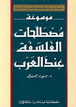 Encyclopedia Of Philosophy Terms For Arabs