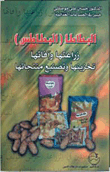 Potatoes (potatoes) Cultivation - Pests - Storage And Manufacture Of Their Products