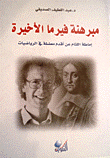 Fermat's Last Theorem - Unveiling The Oldest Problem In Mathematics