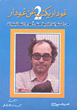 غودار يكتب عن غودار - 2 (من السنوات الماوية حتى أعوام الثمانينيات)