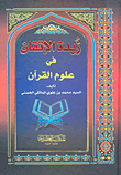 The Butter Of Perfection In The Sciences Of The Qur’an