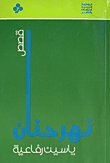 Hanan River