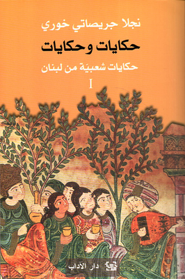 Fairy Tales And Tales; Folk Tales From Lebanon