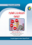 Public Finance Economics