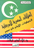 Egyptian-american Relations First Steps In Egypt