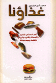 Our Food - The Most Important Characteristics Of Meat - Fish - Milk And Eggs