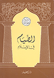 Fasting In Islam
