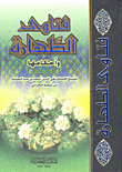 Purity Fatwas And Rulings