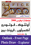 Office 2000 Outlook - Photodro - Explorer - Frontpage Extensions