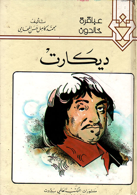 Descartes