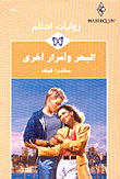 The Sea And Other Secrets - 198
