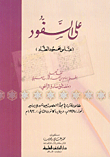 On Asfoud (abbas Mahmoud Al-akkad)