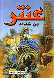 Antar Bin Shaddad