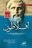 أفلاطون