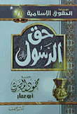Prophet's Right