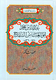 Abdullah Bin Muhammad Abu Al-abbas Al-saffah (132 - 136 Ah)