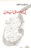 For God To Return To Lebanon
