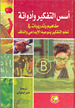 Thinking Basics And Tools