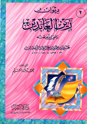 The Diwan Of Zine El Abidine - May God Be Pleased With Him - Ali Bin Al Hussein Bin Ali Bin Abi Talib